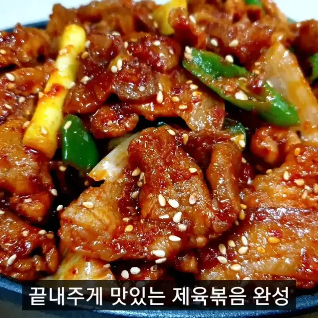 제육볶음
