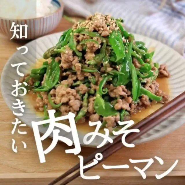 肉味噌ピーマン