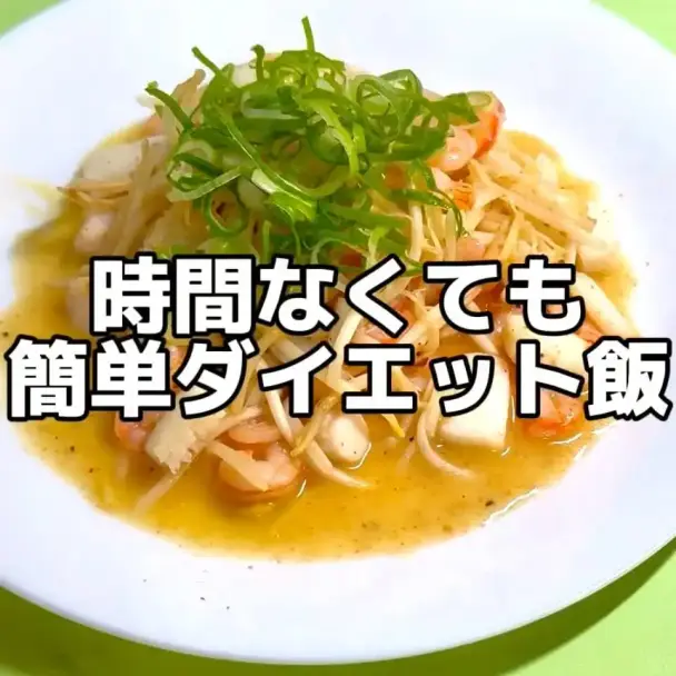 激痩せシーフードミックス