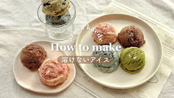 溶けないアイスクリームクッキー