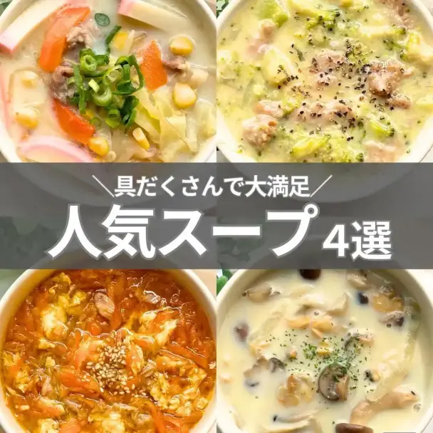 きのこクラムチャウダー