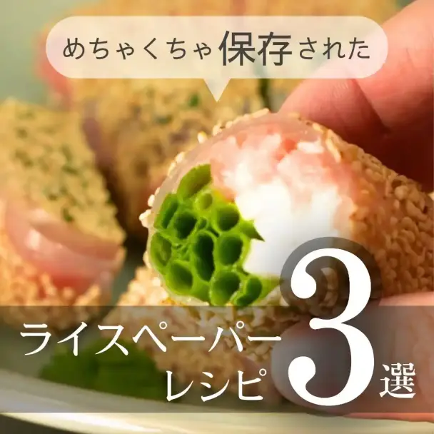 ネギトロと長芋のアジアン生春巻き