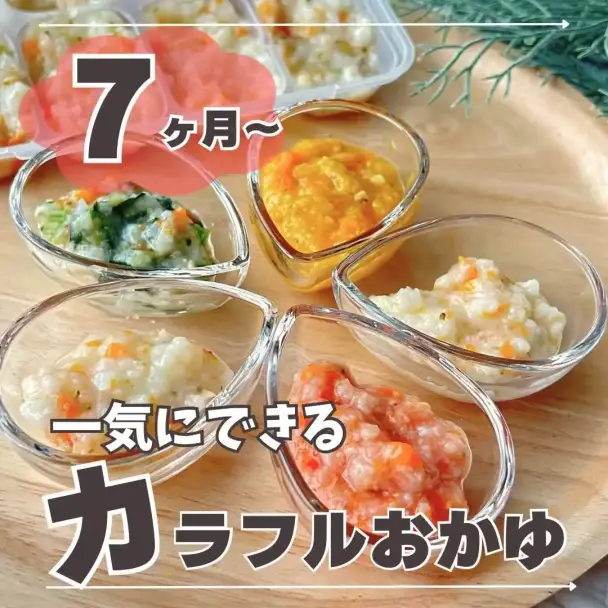 カラフルおかゆ