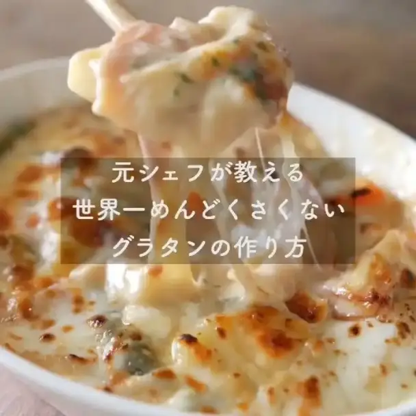 簡単マカロニグラタン