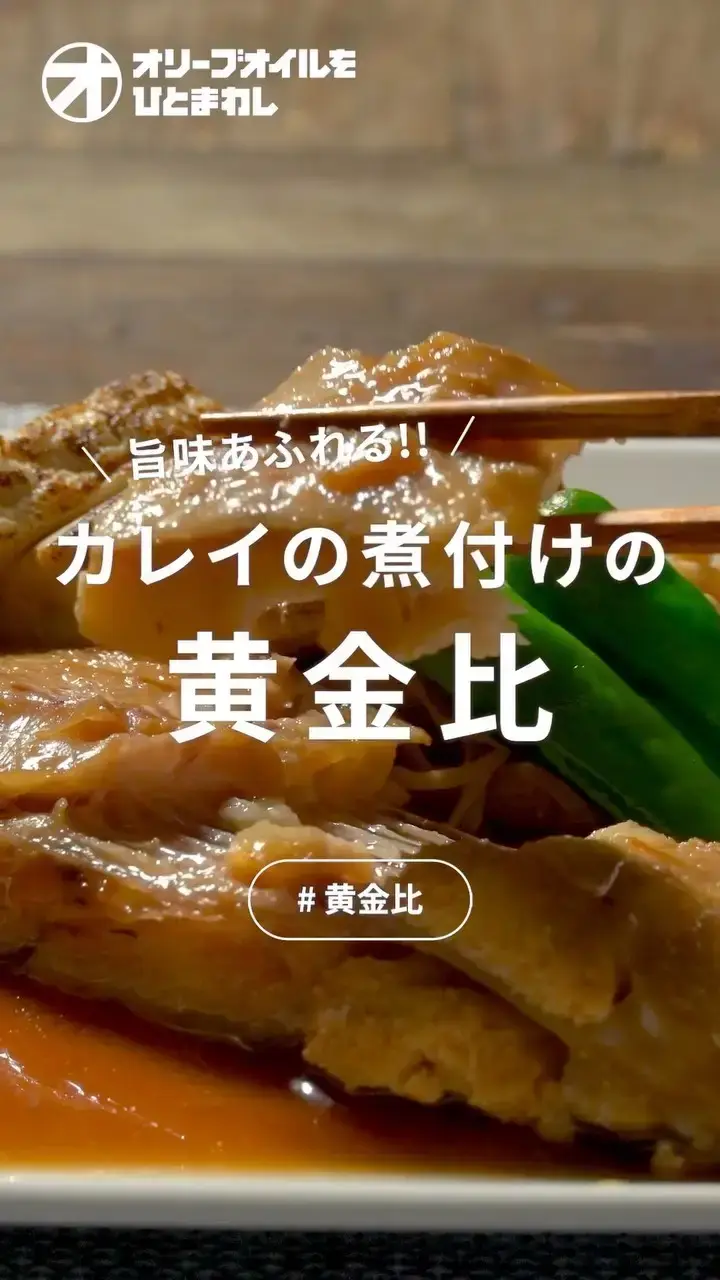 カレイの煮付け