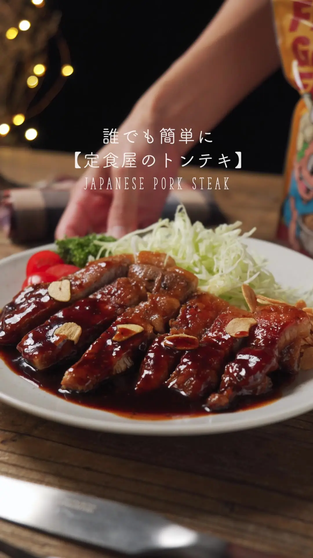 定食屋のトンテキ