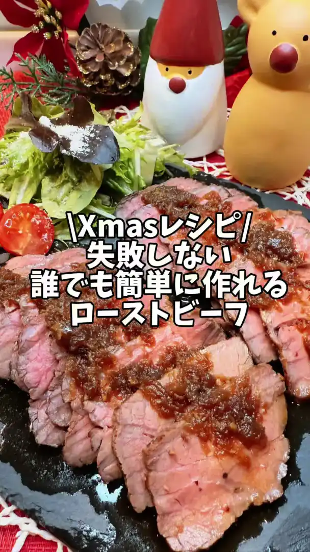絶品ローストビーフ
