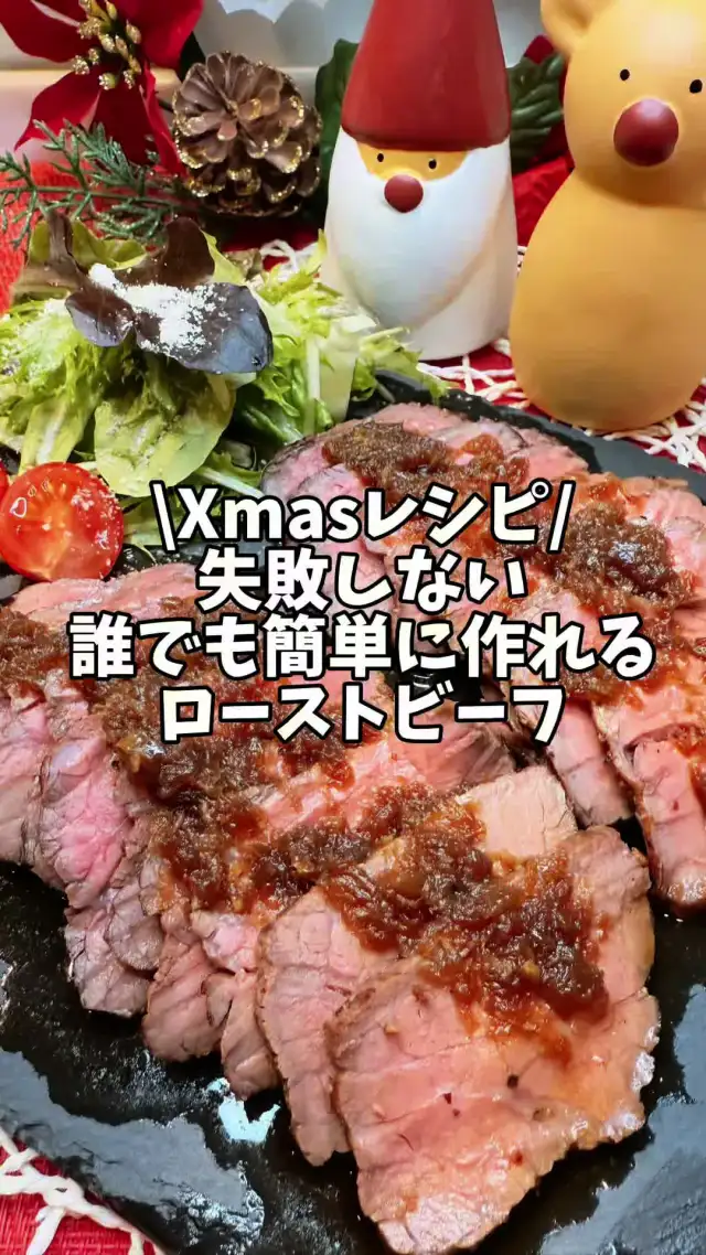 絶品ローストビーフ