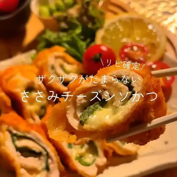 ささみチーズシソかつ