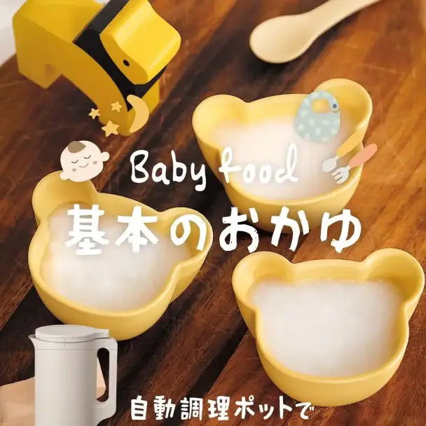 基本の離乳食おかゆ