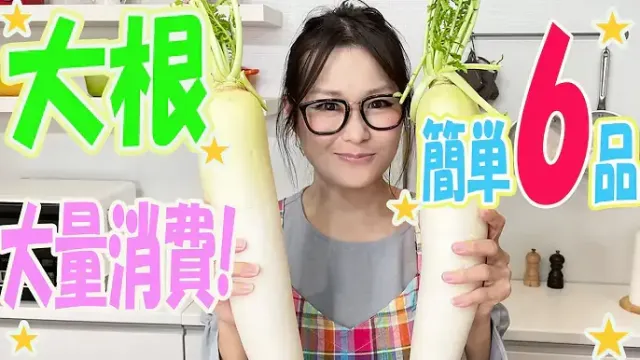 大根大量消費レシピ6選