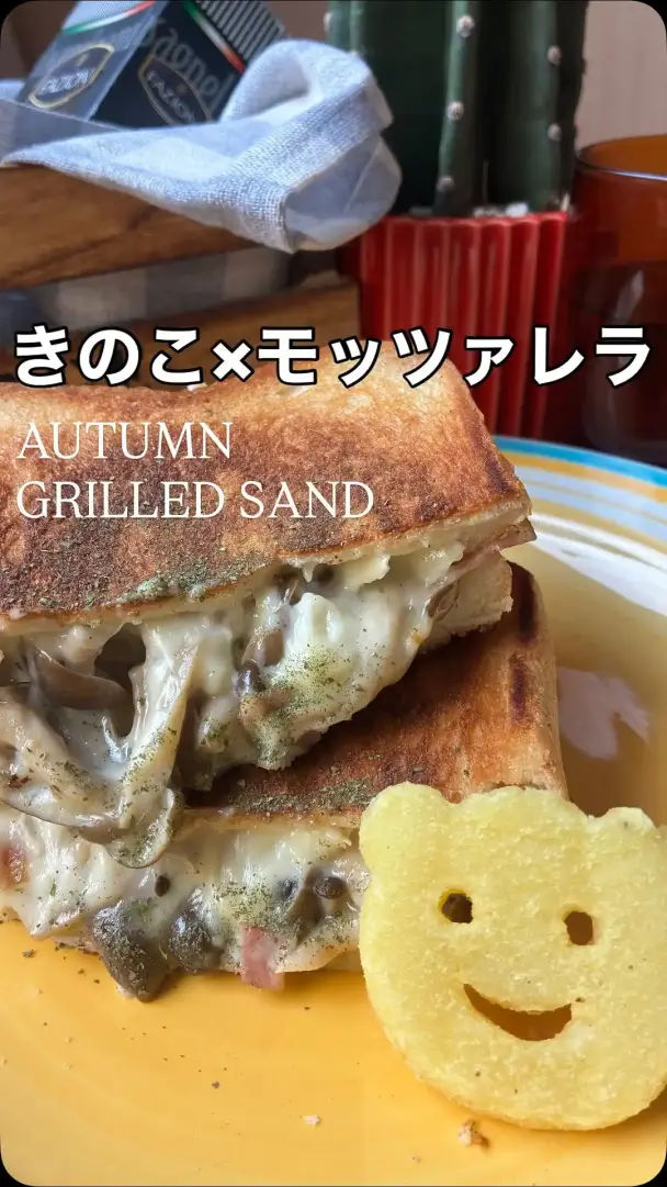 きのこモッツァレラ秋のグリルドサンド