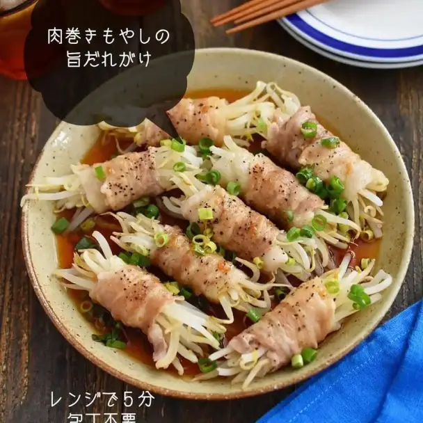 肉巻きもやしの旨だれがけ