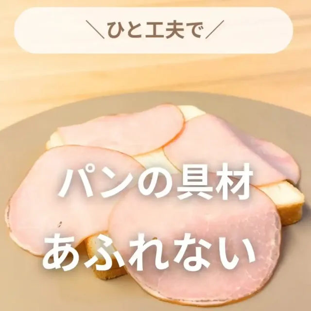 具材がこぼれないワンパンホットサンド