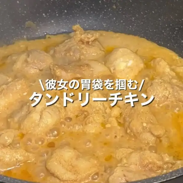 タンドリーチキン