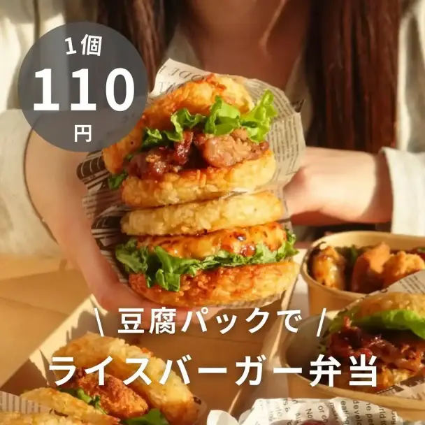 ライスバーガー弁当