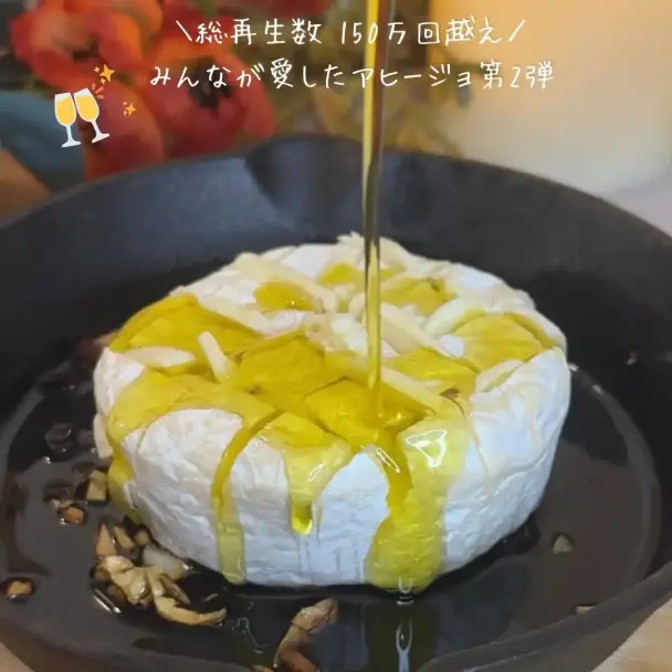 カマンベールチーズのアヒージョ