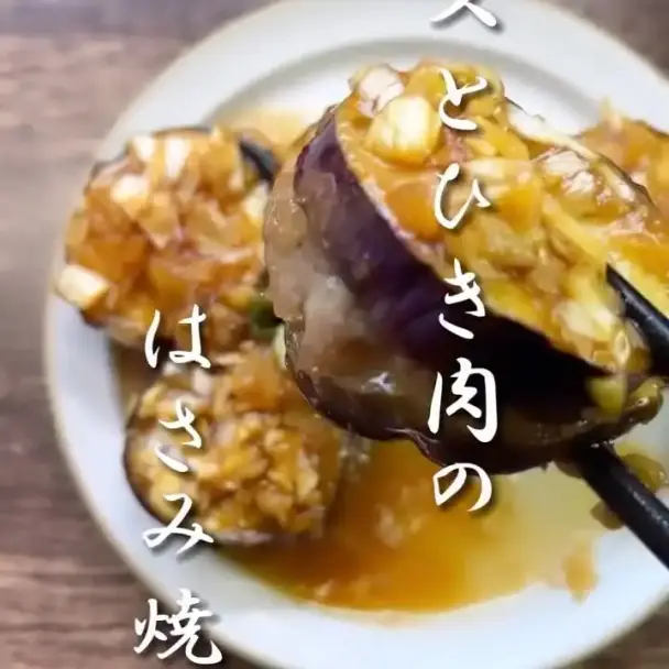 なすのひき肉挟み焼き