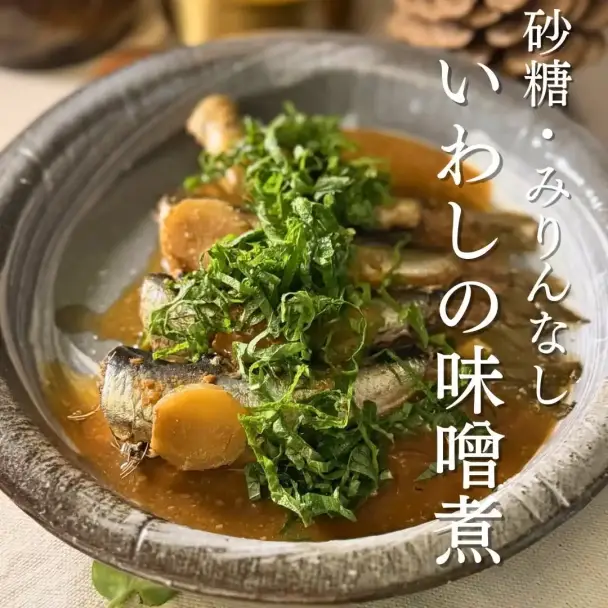 イワシの味噌煮