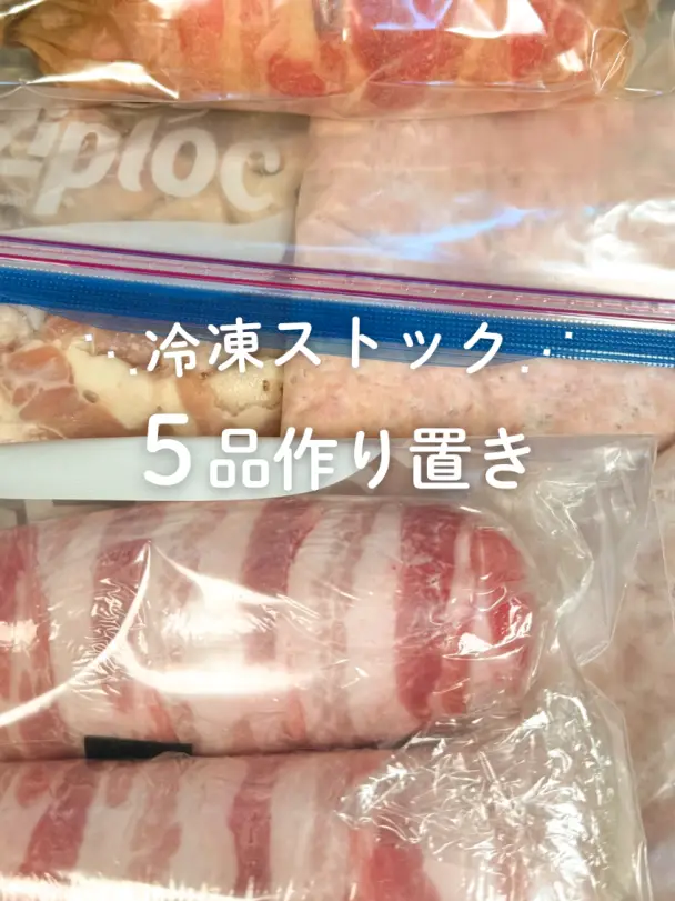 冷凍作り置き！簡単お肉料理3選