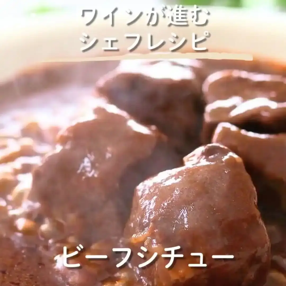 本格ビーフシチュー