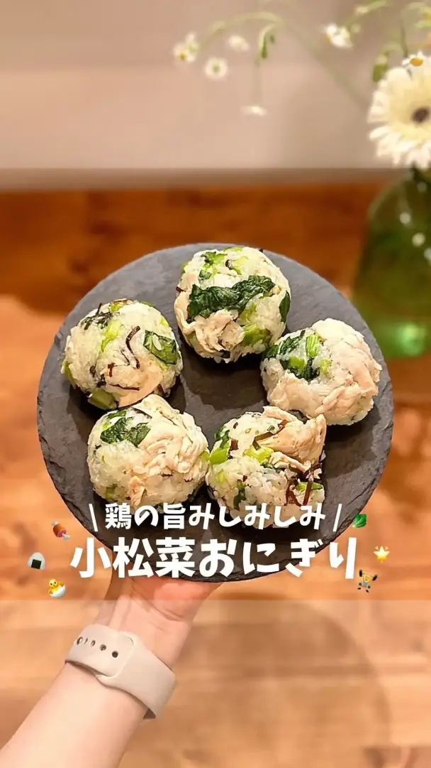 鶏と小松菜のおにぎり