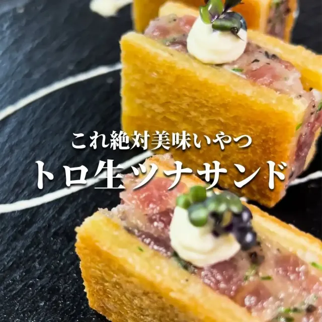 とろ生ツナサンド