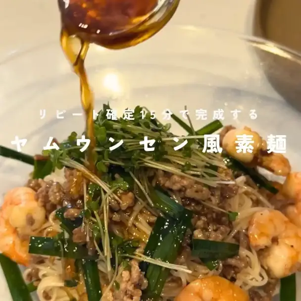 ヤムウンセン風素麺