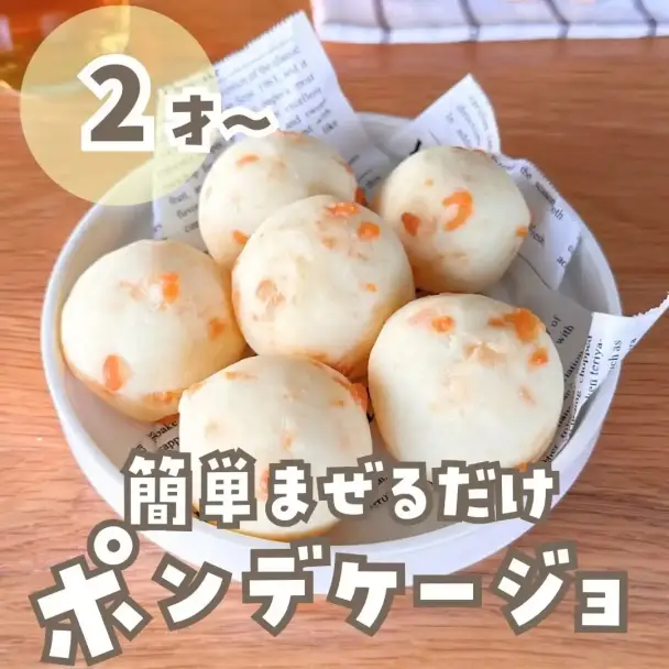 豆腐とチーズの簡単ポンデケージョ