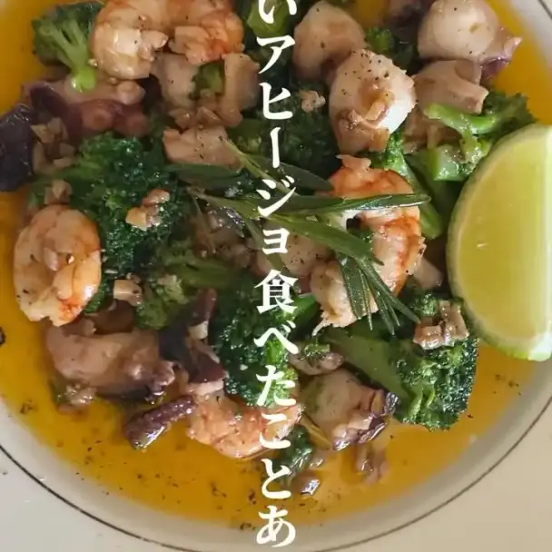 冷製シーフードアヒージョ