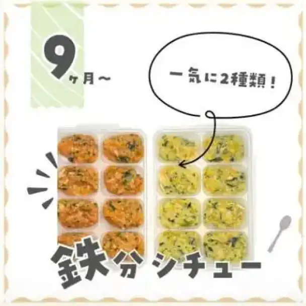 鉄分シチュー（離乳食）