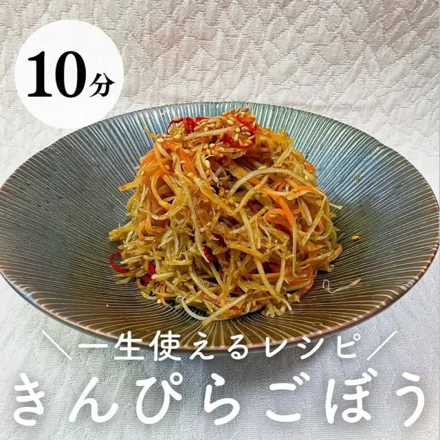 きんぴらごぼう