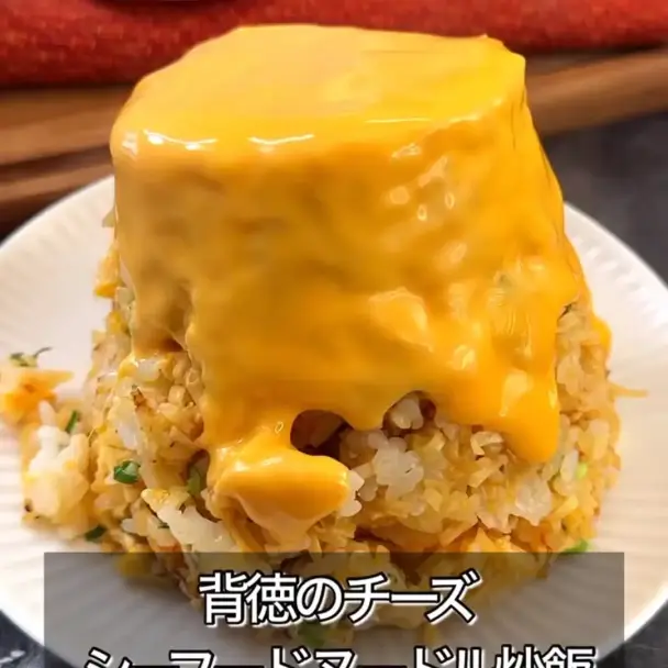 チーズシーフードヌードル炒飯