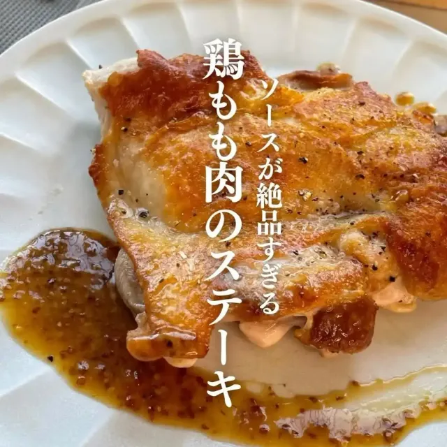 鶏もも肉のステーキ