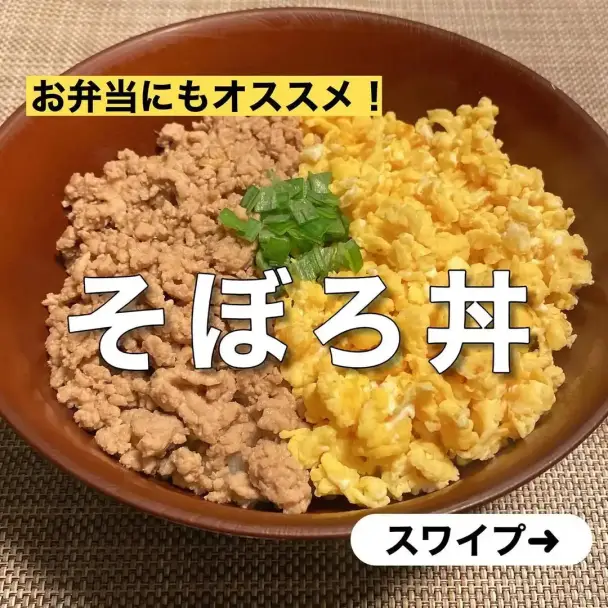 そぼろ丼