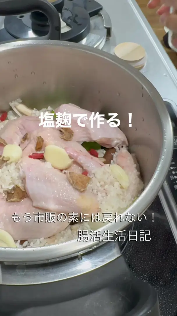 手羽先の塩麹参鶏湯