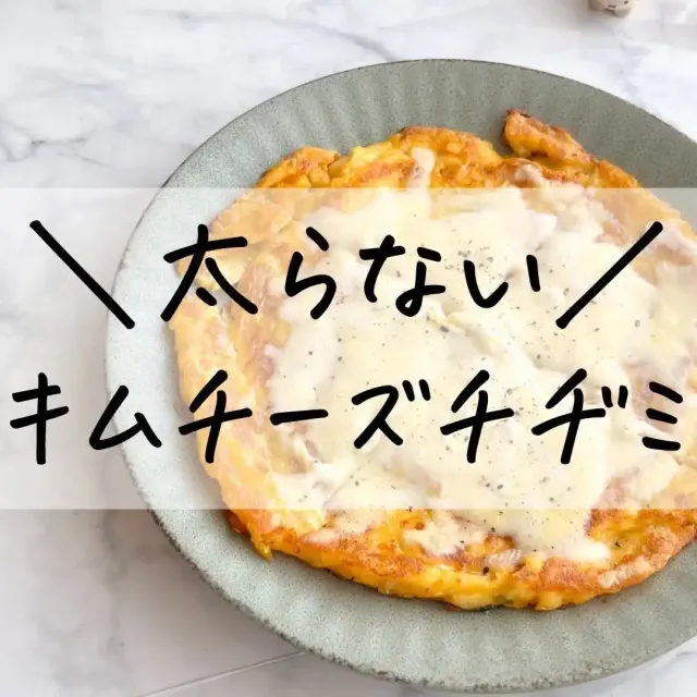 キムチーズチヂミ