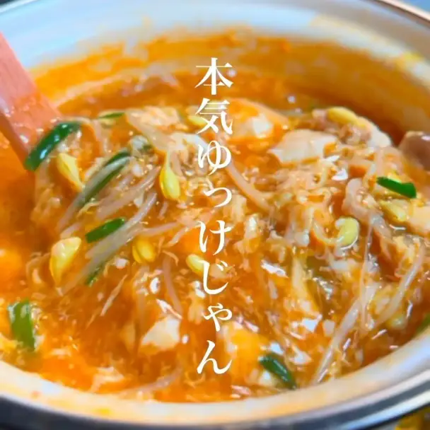 とろとろユッケジャン