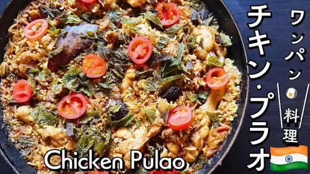 チキン・プラオ