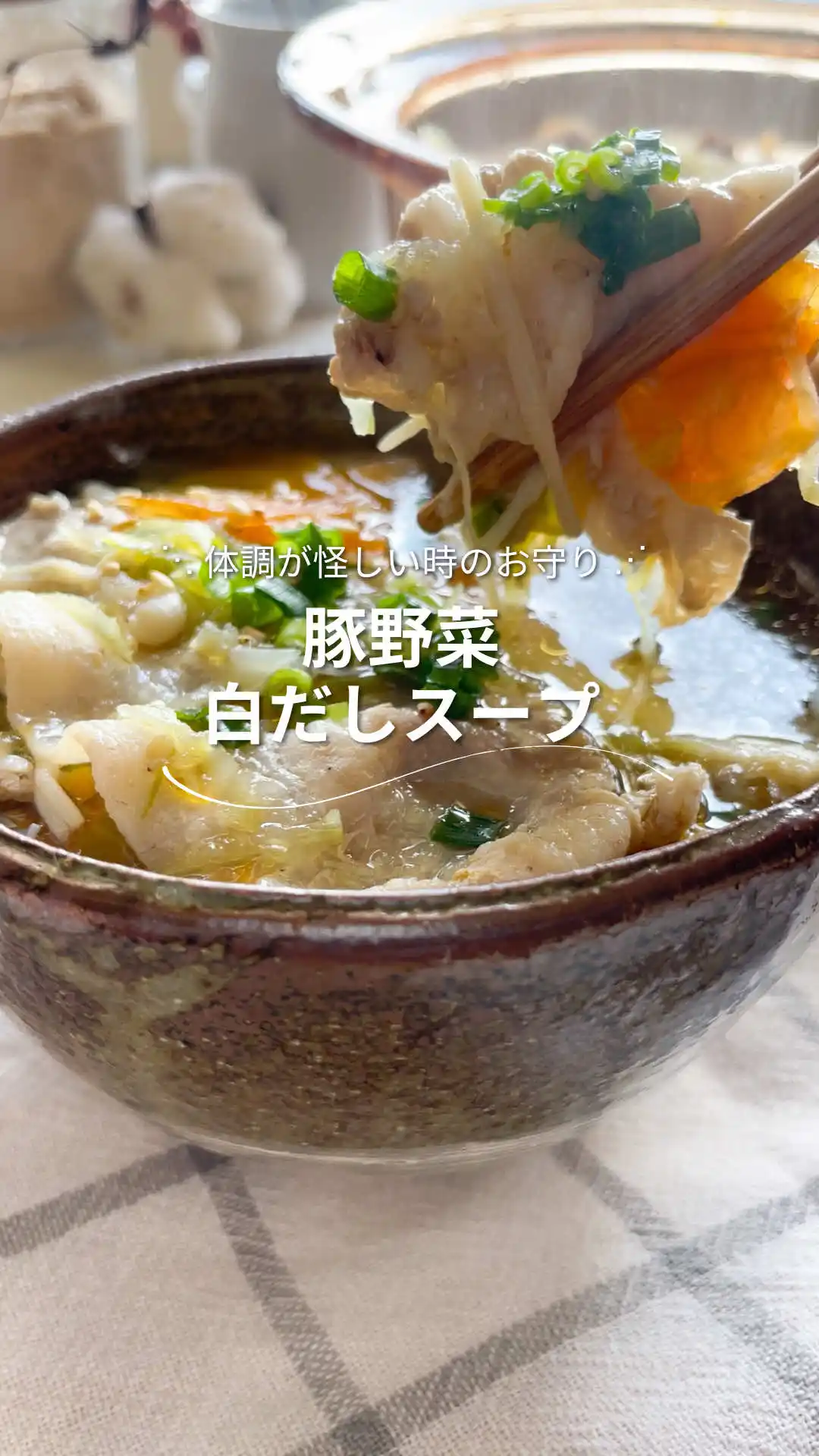 豚野菜白だしスープ