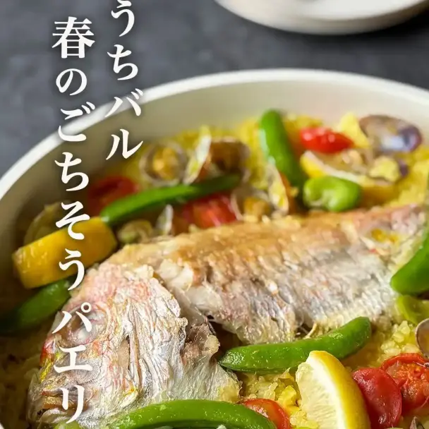 鯛と春野菜のパエリア