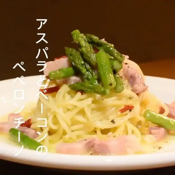 アスパラとベーコンのペペロンチーノ
