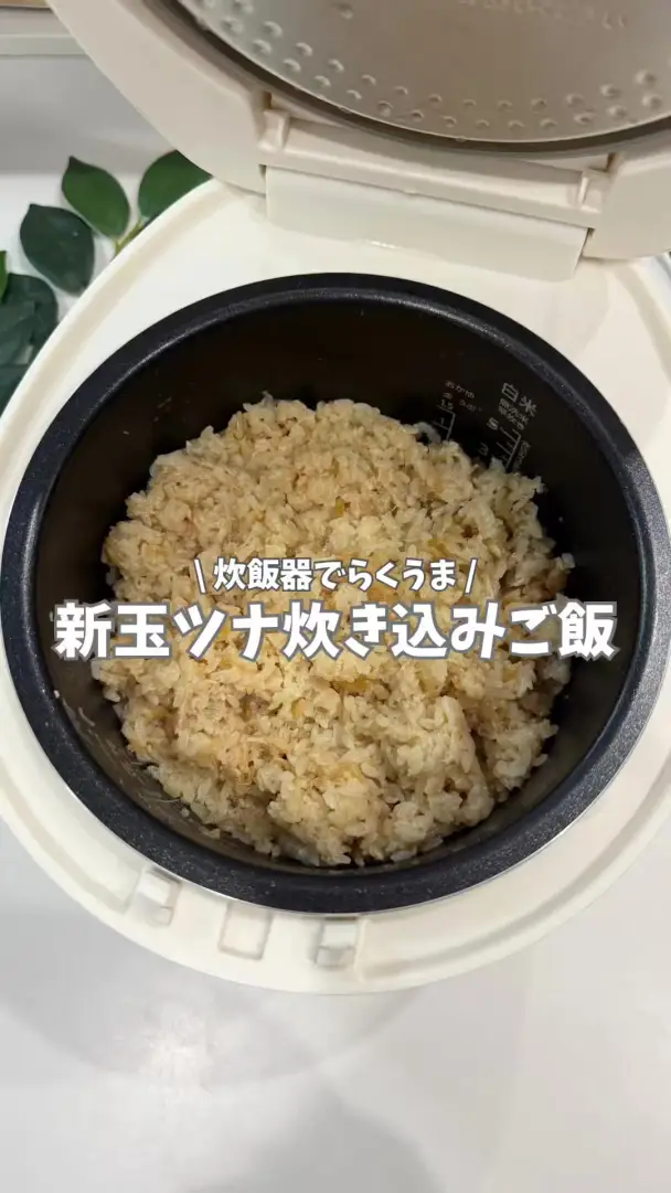 新玉ツナ炊き込みご飯