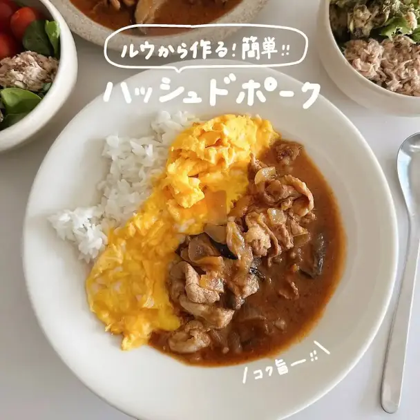 ハッシュドポーク