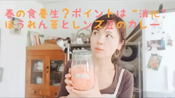 ほうれん草とレンズ豆のカレー