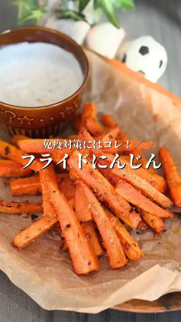 フライドにんじん