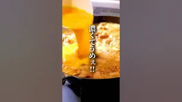 鶏すき焼き風男の親子丼