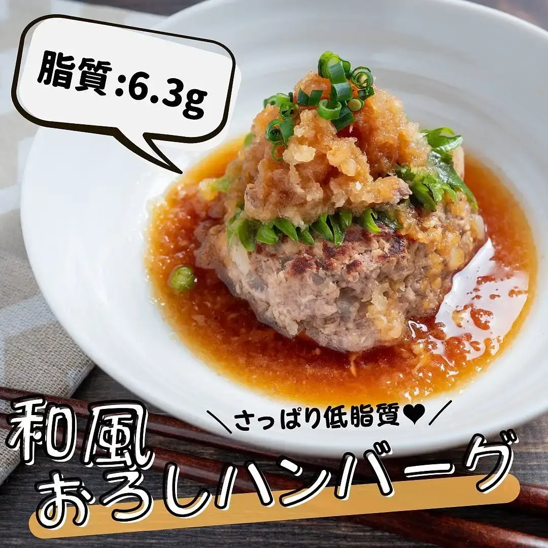 和風おろしハンバーグ