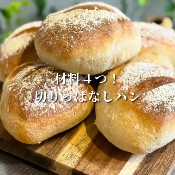 切りっぱなしリュスティック