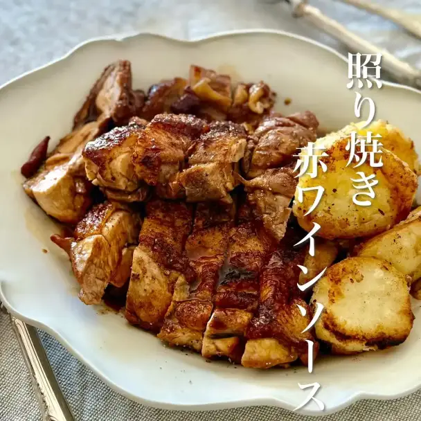 照り焼きチキン赤ワインソース